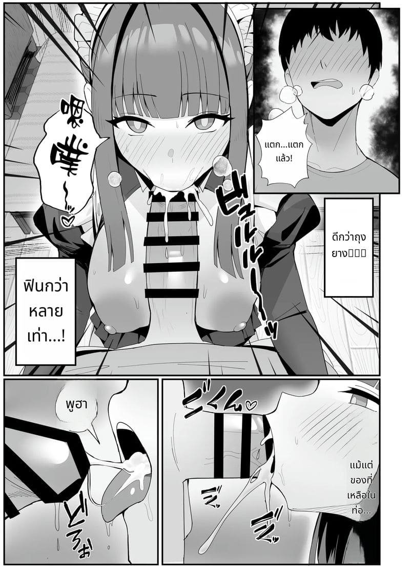 เมดสาวให้บริการพิเศษ